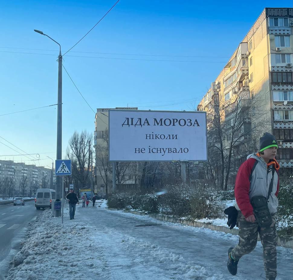 Новости Днепра про Деда Мороза не существует: в Днепре появился билборд-разоблачение