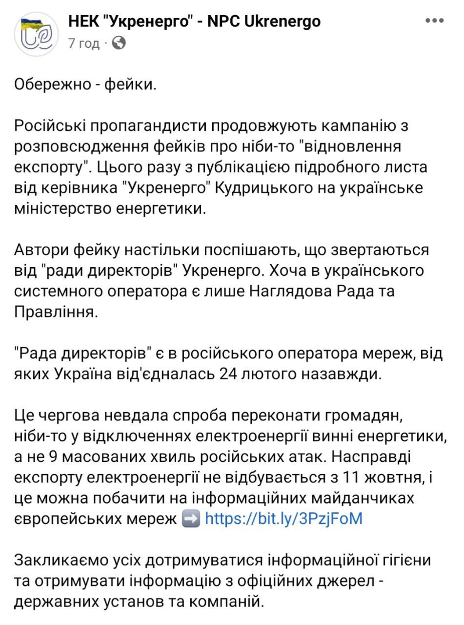 Новости Днепра про В Укренерго спростували заяву про те, що українську електроенергію продають за кордон