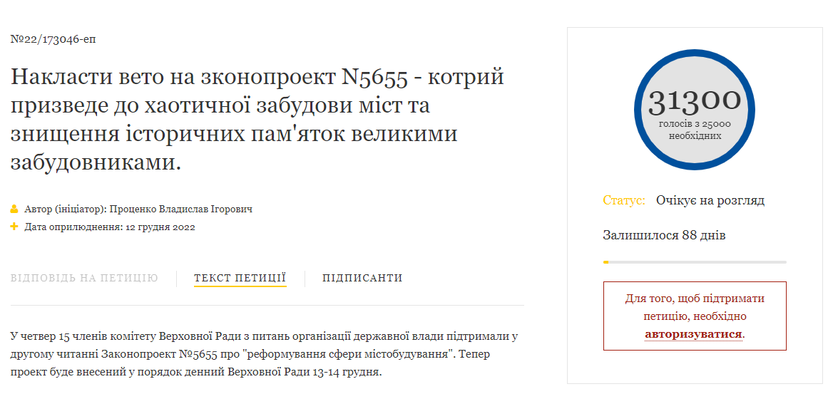 Новости Днепра про Украинцы призывают президента ветировать закон №5655: за сутки петиция собрала 25 тыс. подписей