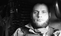 В Донецкой области во время боевого задания погиб ультрас «Кривбасса» из Днепропетровщины