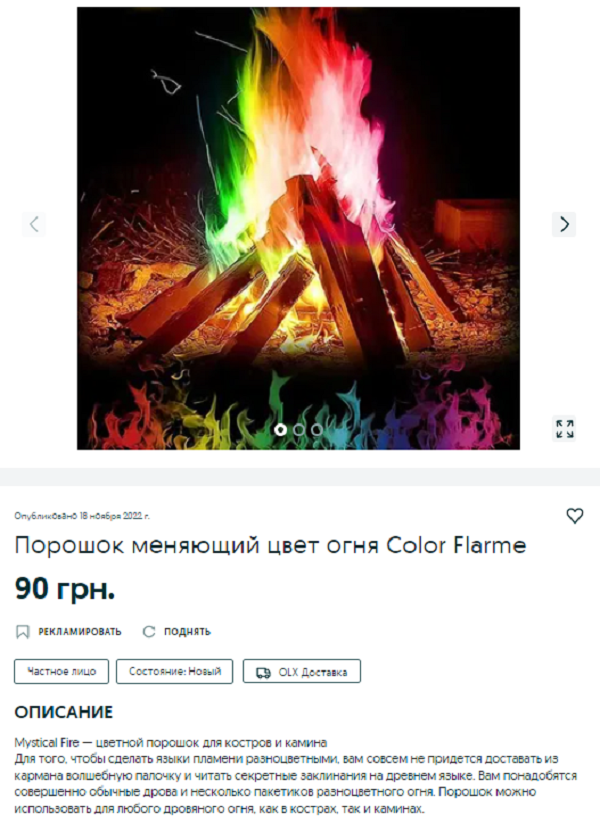 Новости Днепра про Краситель огня и левитирующий горшок: что необычного продают в Интернете в Днепре