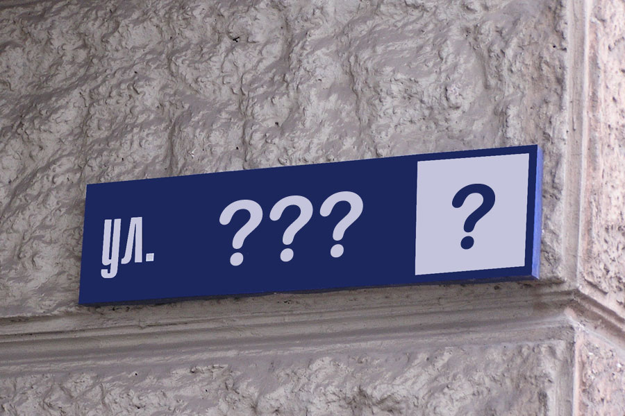 Новости Днепра про На Дніпропетровщині перейменували ще 99 вулиць і провулків: подробиці