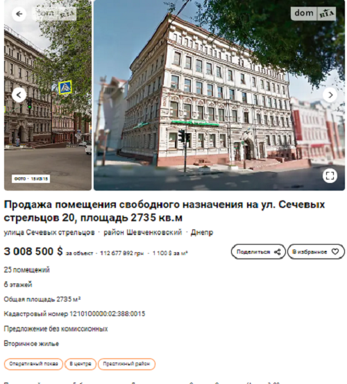 Новости Днепра про В Днепре продают старинный доходный дом за 112 млн грн: сейчас там бизнес-центр