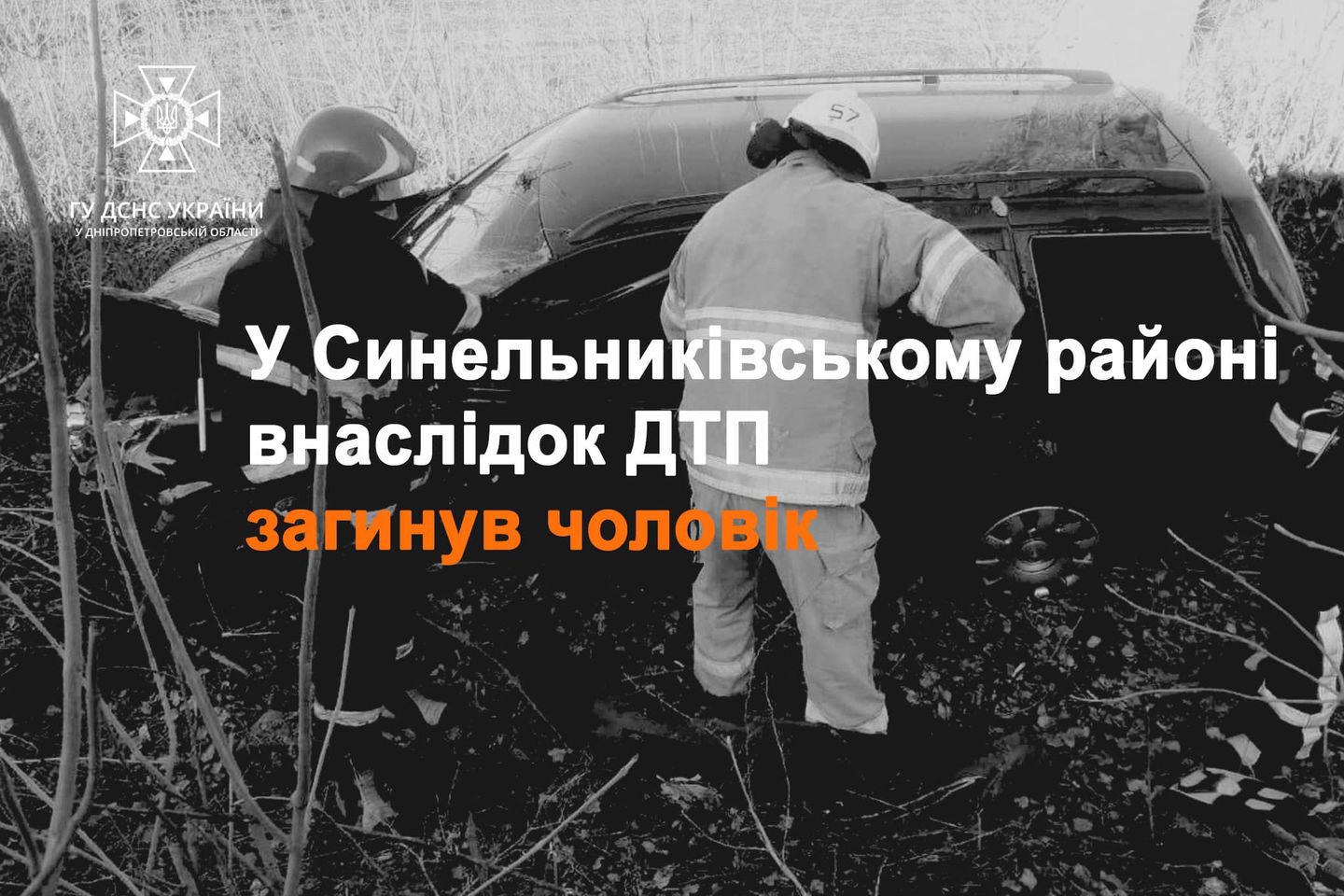 Новости Днепра про На Дніпропетровщині водій Volkswagen не впорався з керуванням та з’їхав у кювет: чоловік загинув