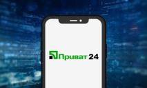 Приват24 працюватиме без інтернету: у мобільному додатку з’явилася нова функція