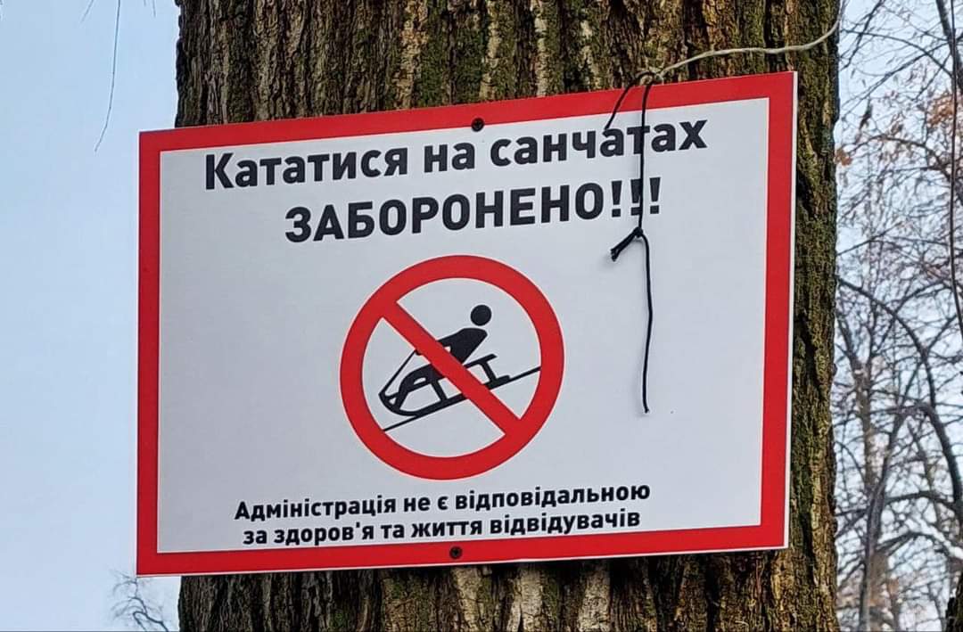 Новости Днепра про В парках Днепра запретили спускаться на санках или лыжах