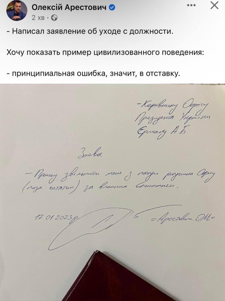 Новости Днепра про Офіційно: Офіс президента відправив Арестовича у відставку