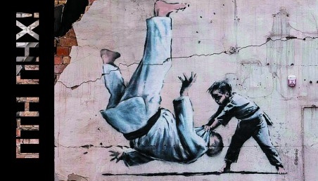 Новости Днепра про К годовщине вторжения: Укрпочта выпустит марку «ПТН ПНХ!» с граффити Бэнкси