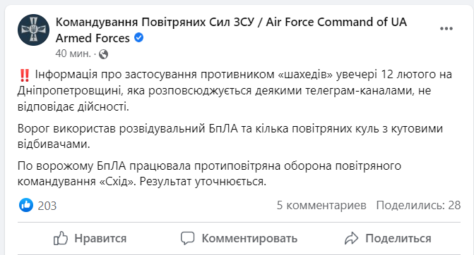 Новости Днепра про Вечером россияне запустили на Днепр и область разведывательный БпЛА и несколько воздушных шаров, – Воздушные силы ВСУ