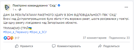 Новости Днепра про Над Дніпропетровщиною вночі було збито 5 ворожих ракет, 6 розірвалася у повітрі, - ПК 