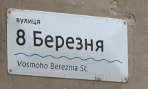 Без 8 Марта, Шишкина и Жуковского: в Днепре дерусифицировали еще 26 улиц