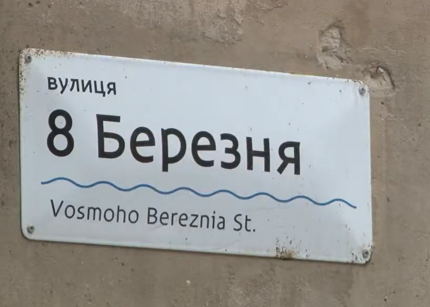 Новости Днепра про Без 8 Марта, Шишкина и Жуковского: в Днепре дерусифицировали еще 26 улиц