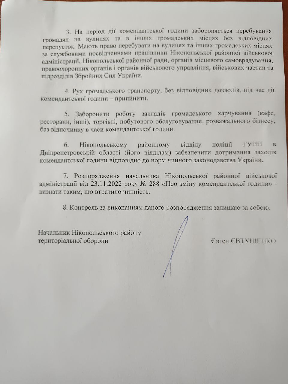 Новости Днепра про В одному із районів Дніпропетровщини змінили тривалість комендантської години