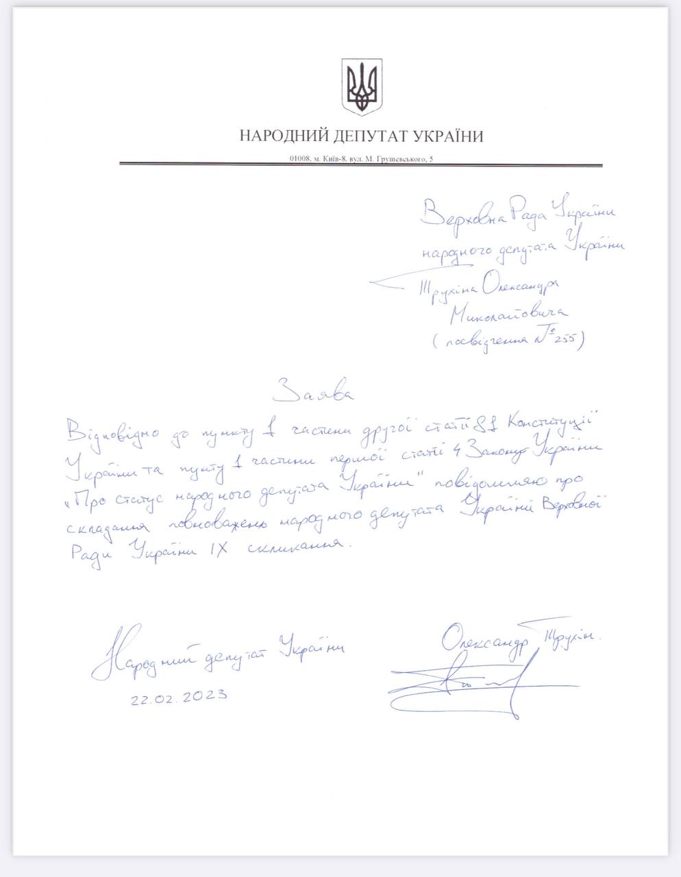 Новости Днепра про Трухин написал заявление о сложении мандата, после того как признал свою вину в суде