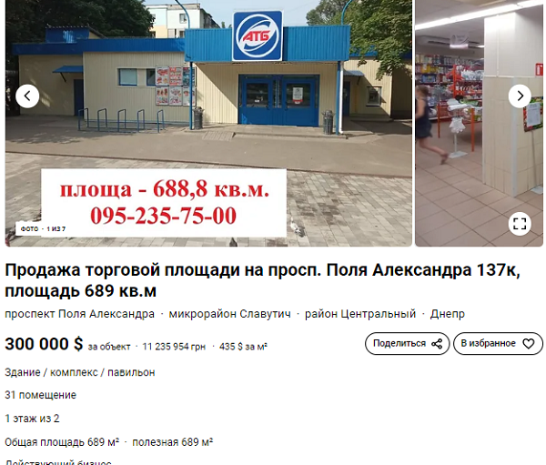 Новости Днепра про У Дніпрі АТБ продає два свої магазини: за все хочуть 39 млн грн