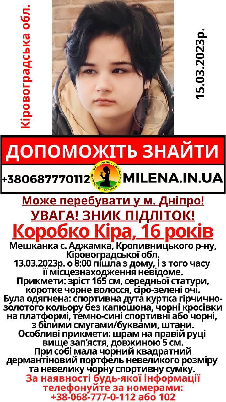 Новости Днепра про Может быть в Днепре: полиция разыскивает 16-летнюю девочку из Кировоградской области