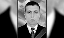 Світла пам’ять: у бою за Україну загинув 29-річний шахтар із Дніпропетровщини