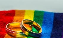 В Україні пропонують дозволити одностатеві шлюби: подробиці
