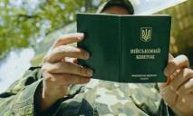 Мобілізація в Україні: де можуть служити військовозобов’язані з «білим» квитком і кого з них чекає призов