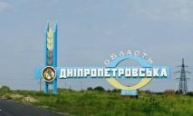 Нардеп В’ятрович відповів, чи перейменують Дніпропетровську область у Січеславську, а також Новомосковськ
