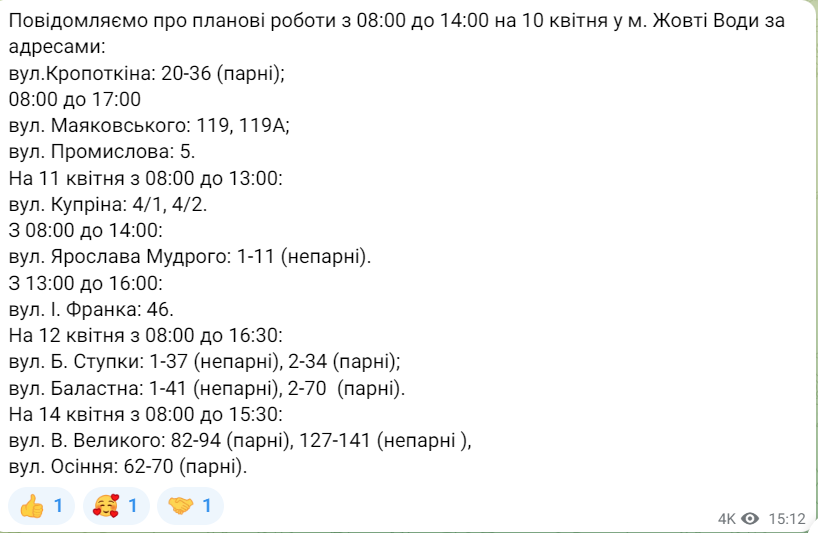 Новости Днепра про 10, 11 и 13 апреля у многих жителей Днепра выключат свет на 9 часов: подробности