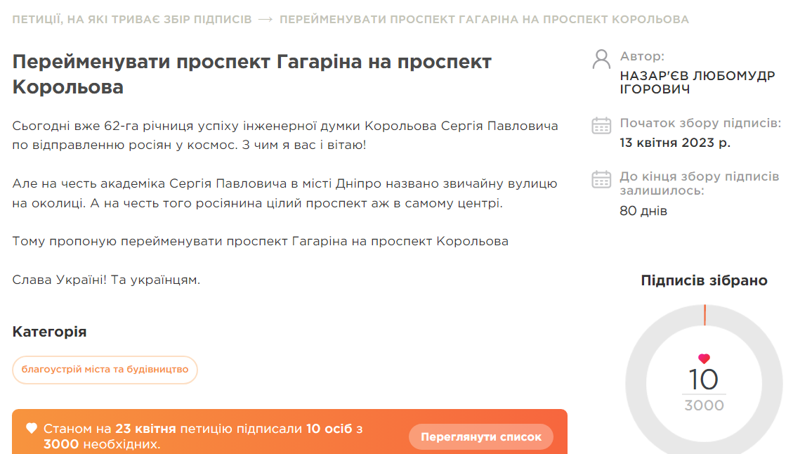 Новости Днепра про В Днепре просят переименовать проспект Гагарина: появилась петиция