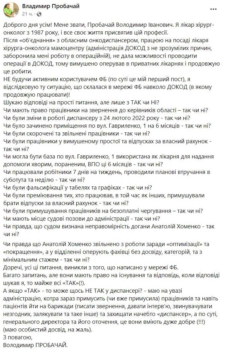 Новости Днепра про В Днепре разгорелся скандал вокруг областного онкодиспансера: Лукашук прокомментировал его