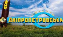 Не оставляют в покое: как в Днепропетровской области прошло 22 мая