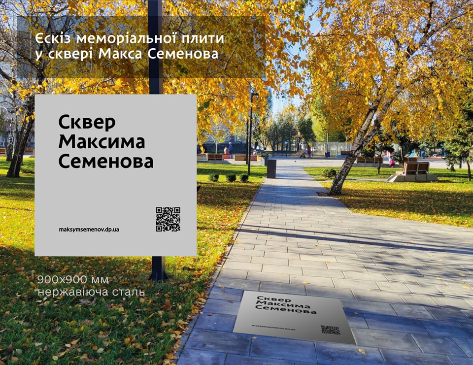 Новости Днепра про У Дніпрі хочуть вшанувати пам'ять Максима Семенова та встановити меморіальну плиту: як це буде