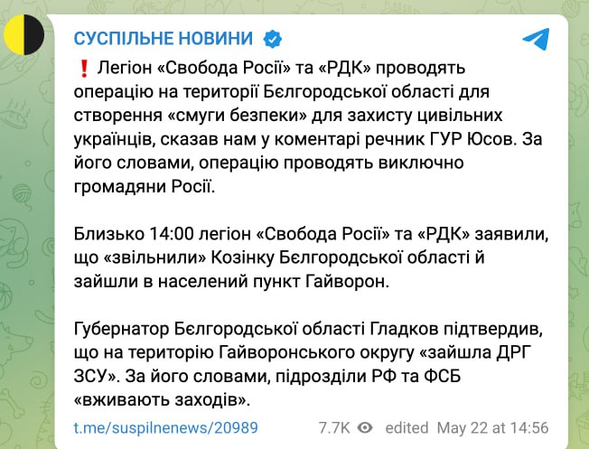 Новости Днепра про В ГУР прокоментували те, що відбувається у Бєлгородській області рф: створення 