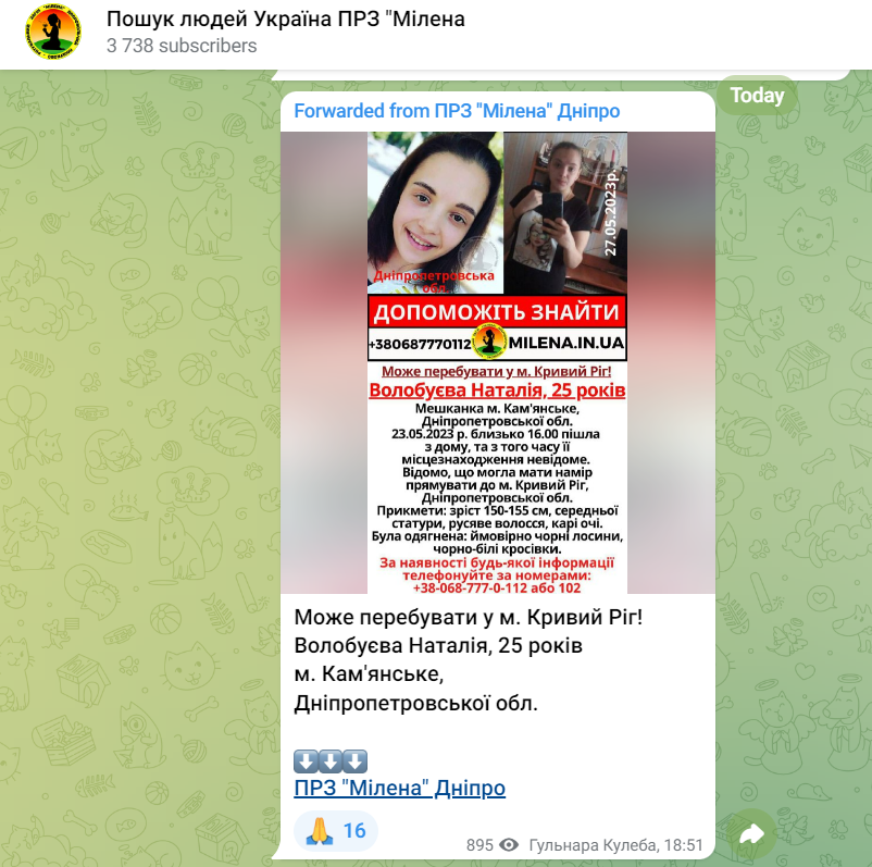 Новости Днепра про На Дніпропетровщині розшукують 25-річну дівчину: пішла з дому 23 травня та не повернулася