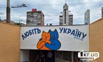 Сине-желтые котики: патриотический арт-объект появился в Кривом Роге