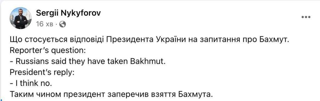 Новости Днепра про Бахмут — це Україна: Зеленський не підтвердив, що росіяни окупували містоАвточернетка