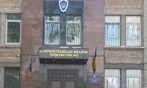 Обвинили невиновного: двух прокуроров из Днепра подозревают в коррупции и подделке доказательств
