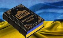 ТОП-10 необычных фактов про Конституцию Украины: 15 вариантов и 6 лет работы над документом