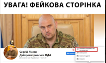 Россияне создали фейковую страницу начальника Днепропетровской ОВА в соцсети: будьте внимательны