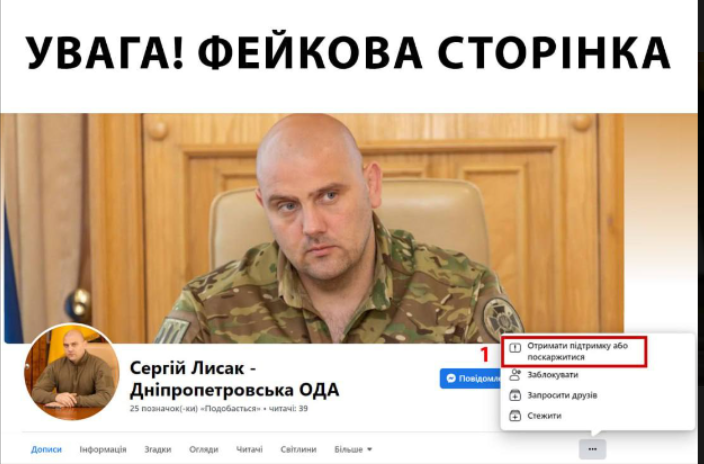 Новости Днепра про Росіяни створили фейкову сторінку начальника Дніпропетровської ОВА у соцмережі: будьте уважні