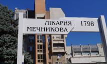 Скандал вокруг больницы Мечникова: Рыженко заявил об угрозе рейдерского захвата