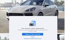 Активист, обвинивший Филатова в покупке Porsche, удалил публикацию
