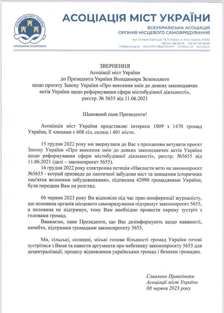 Новости Днепра про Опасность законопроекта 5655: Ассоциация городов Украины просит встречи с Президентом