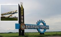 Не отвечают стандартам языка: в Днепропетровской области могут переименовать 99 сел и городов