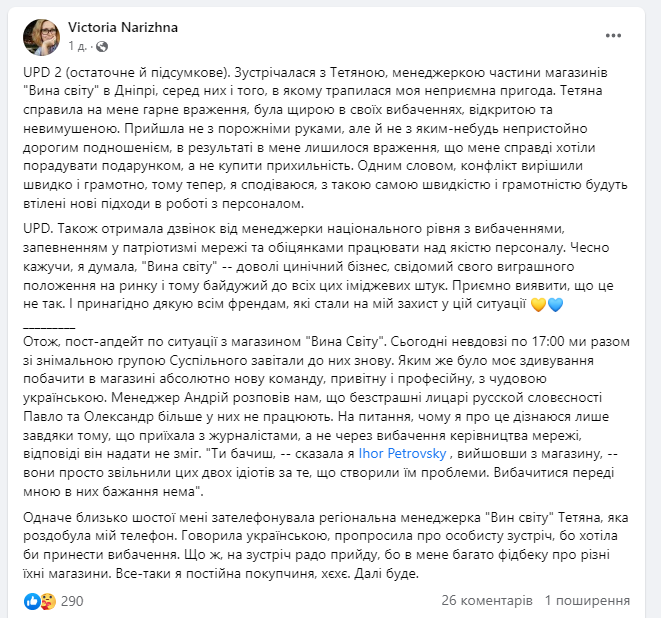 Новости Днепра про У Дніпрі у “Винах світу” відмовилися обслуговувати українською: коментар магазину