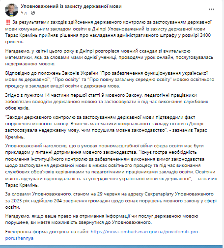 Новости Днепра про Языковой омбудсмен наложил штраф на учительницу из Днепра, которая говорила на уроке на русском