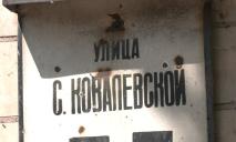 Жители Днепра хотят переименовать улицу Софии Ковалевской: какое название предлагают