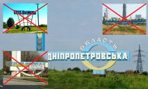 Павлоград, Синельниково, Новомосковск: на Днепропетровщине до января 2024-го должны переименовать 35 населенных пунктов
