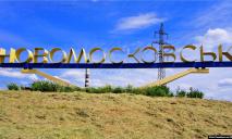 Переименование Новомосковска: как жители могут предложить название