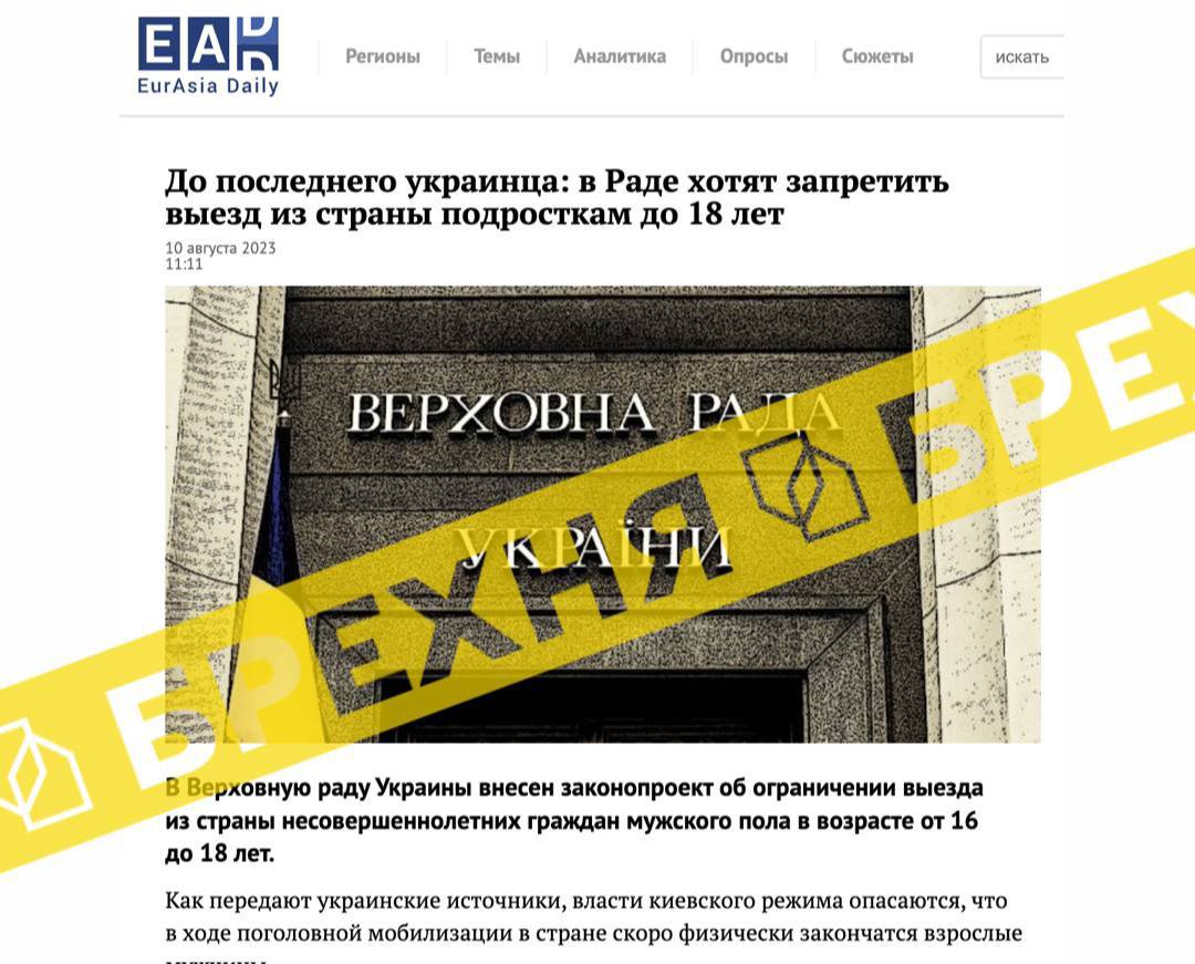 Новости Днепра про Подросткам с 16 лет запретят выезжать из Украины: в сети распространяют новую манипуляцию