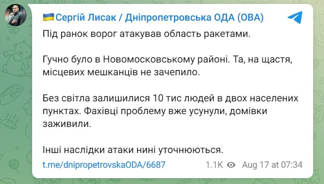 Новости Днепра про Під ранок росіяни атакували Дніпропетровщину ракетами: коментар ОВА