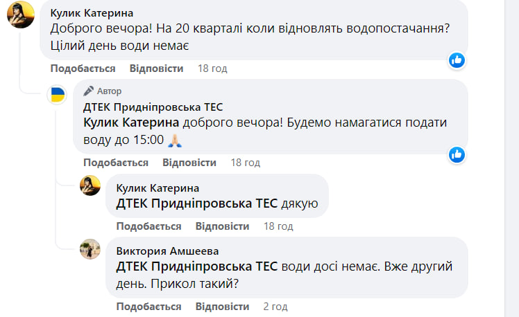 Новости Днепра про Мешканці одного із житлових масивів Дніпра другу добу без води: причина