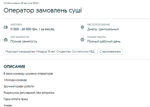 Новости Днепра про У Дніпрі співробітникам без досвіду роботи готові платити до 30 тис грн на місяць: список вакансій